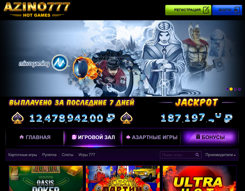 Игровое казино Azino 777 - отзывы клиентов
